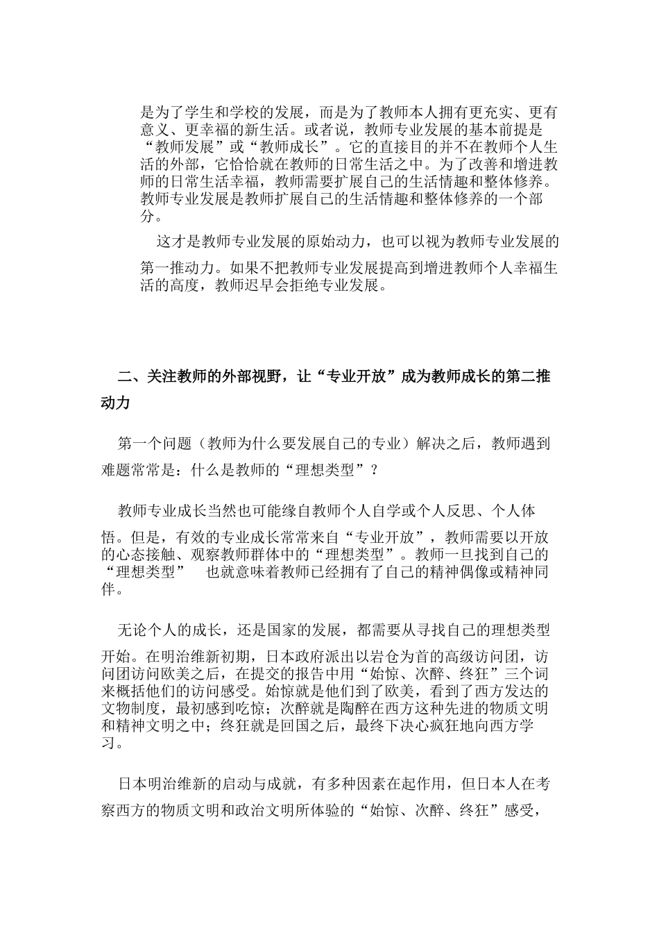 教师成长的新方向_第2页