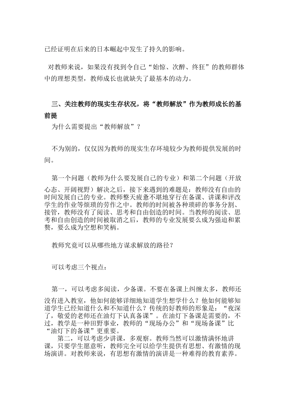 教师成长的新方向_第3页