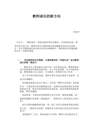 教师成长的新方向