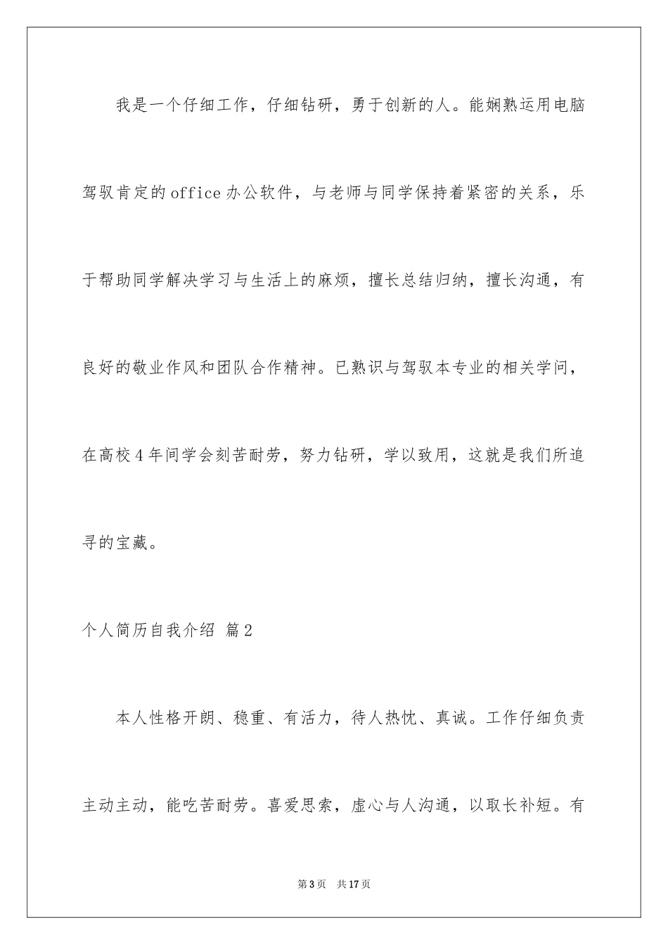 2024个人简历自我介绍_161_第3页