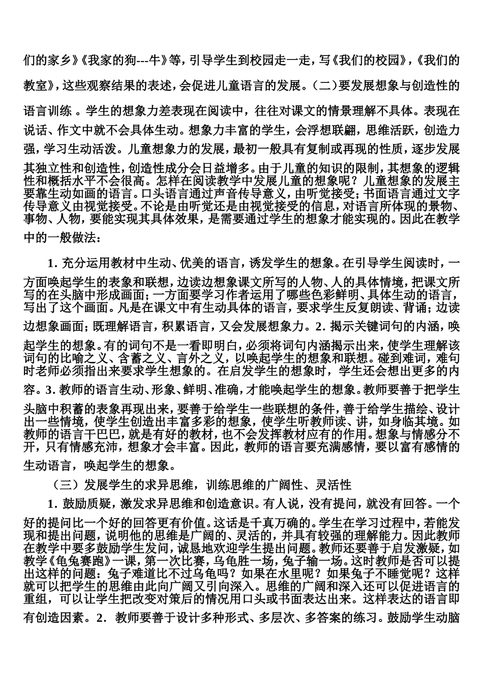 提高自身创新意识，拓展教学思路 (2)_第3页