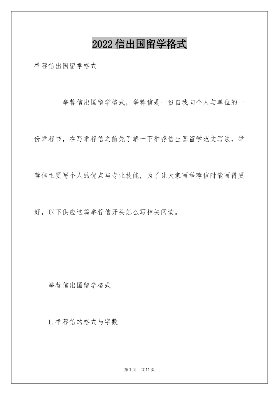 2024信出国留学格式_第1页