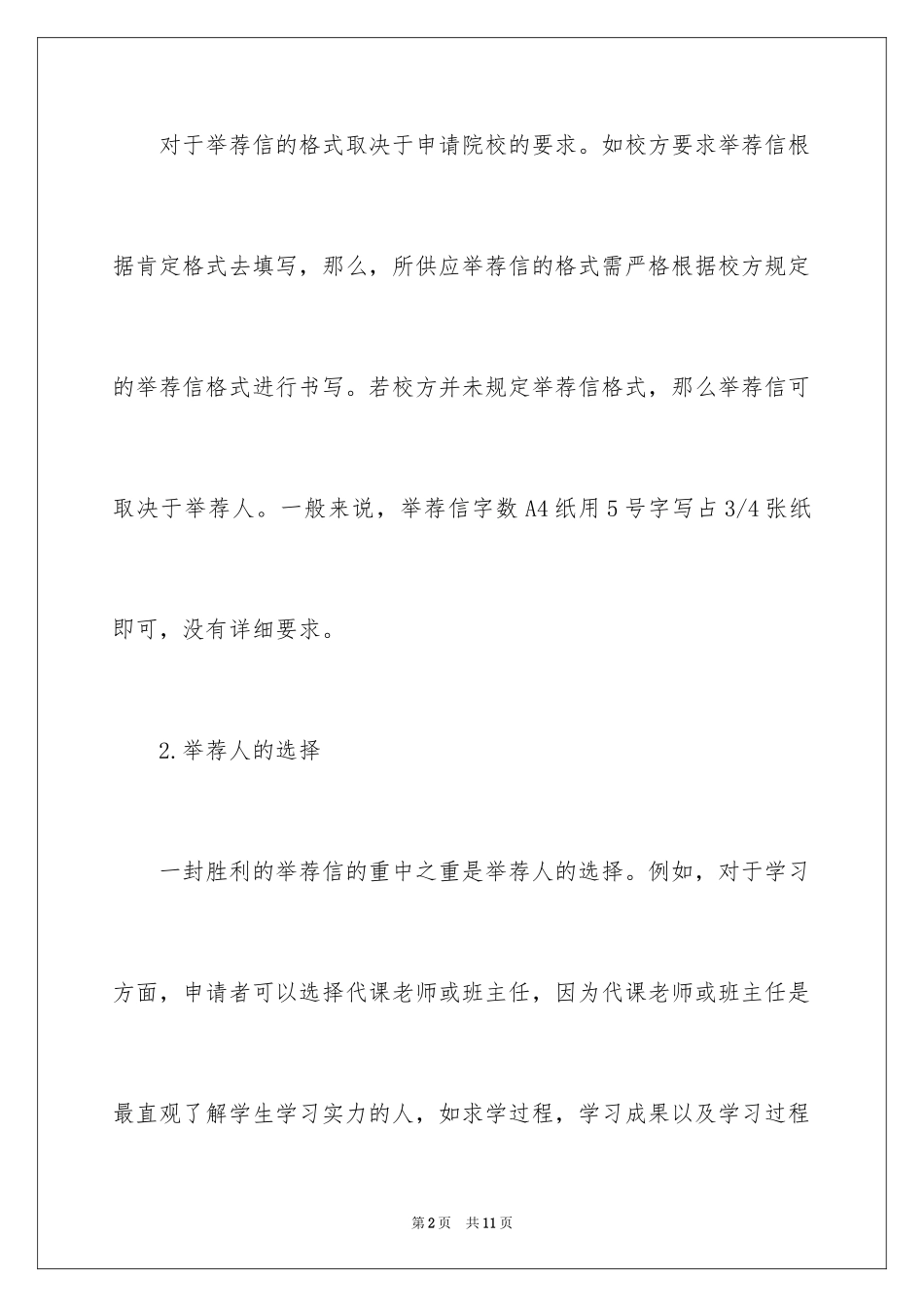 2024信出国留学格式_第2页