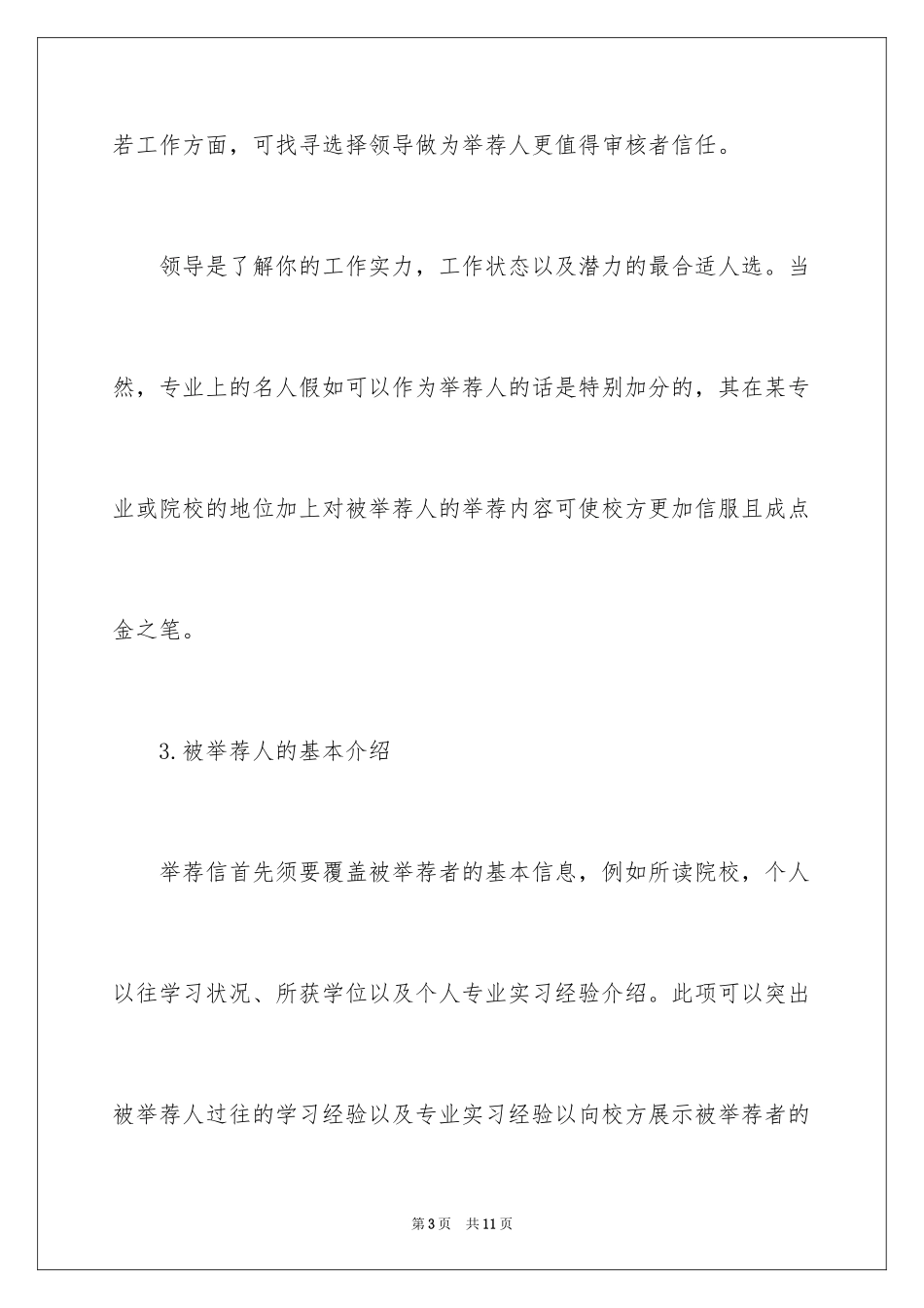 2024信出国留学格式_第3页