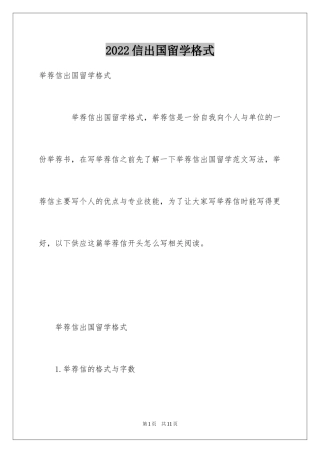 2024信出国留学格式