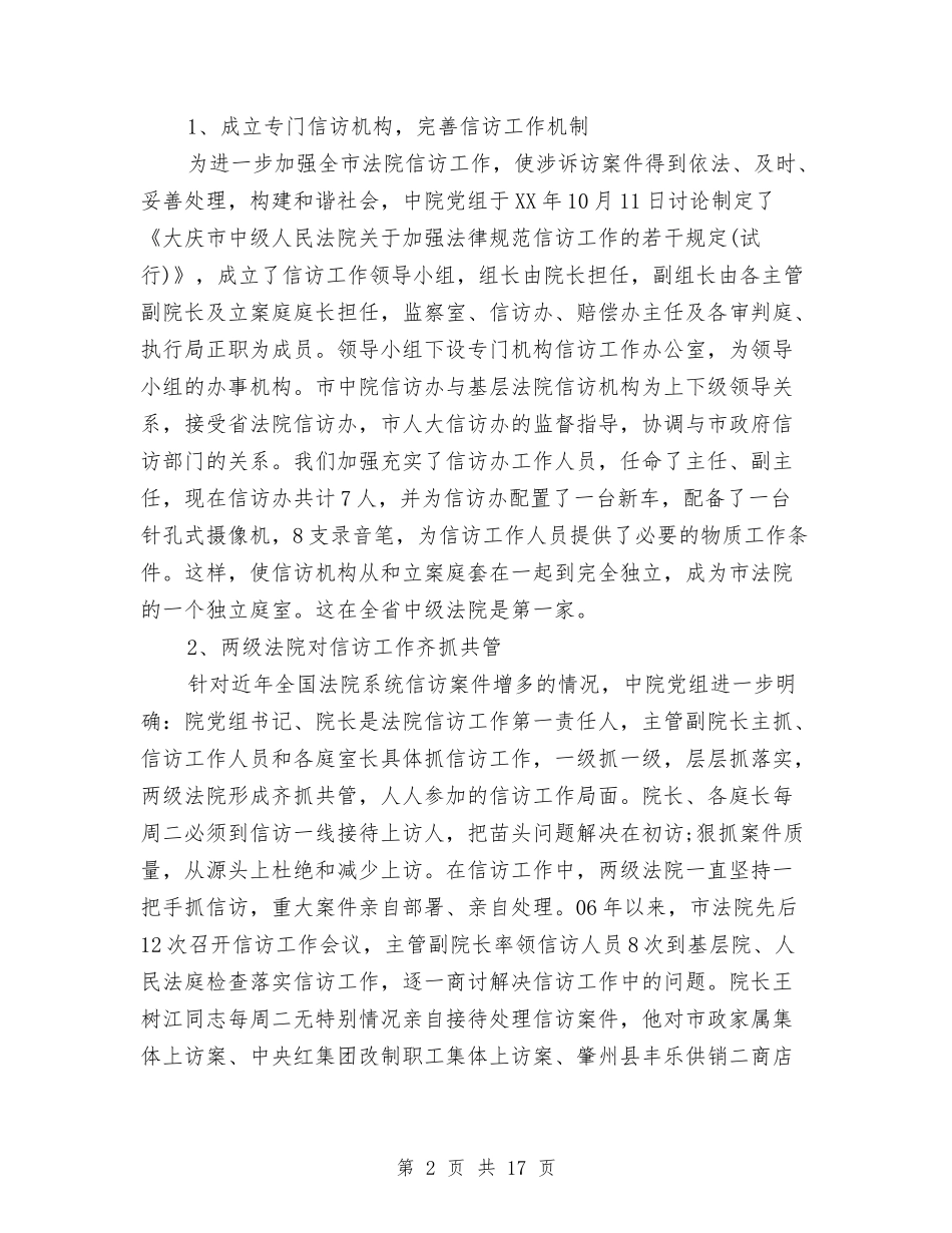 2024法院信访工作情况总结与2024法院党建个人年终总结汇编_第2页