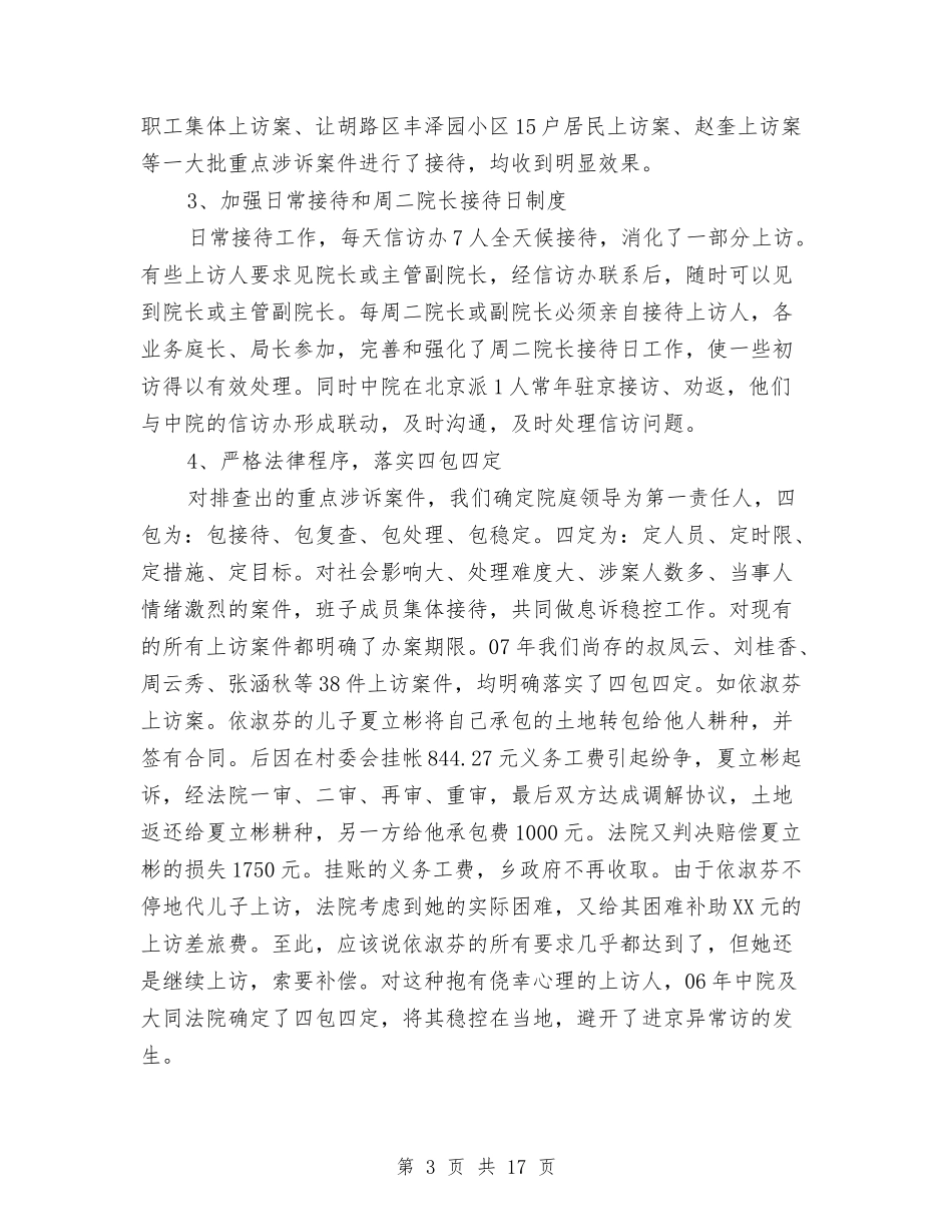 2024法院信访工作情况总结与2024法院党建个人年终总结汇编_第3页
