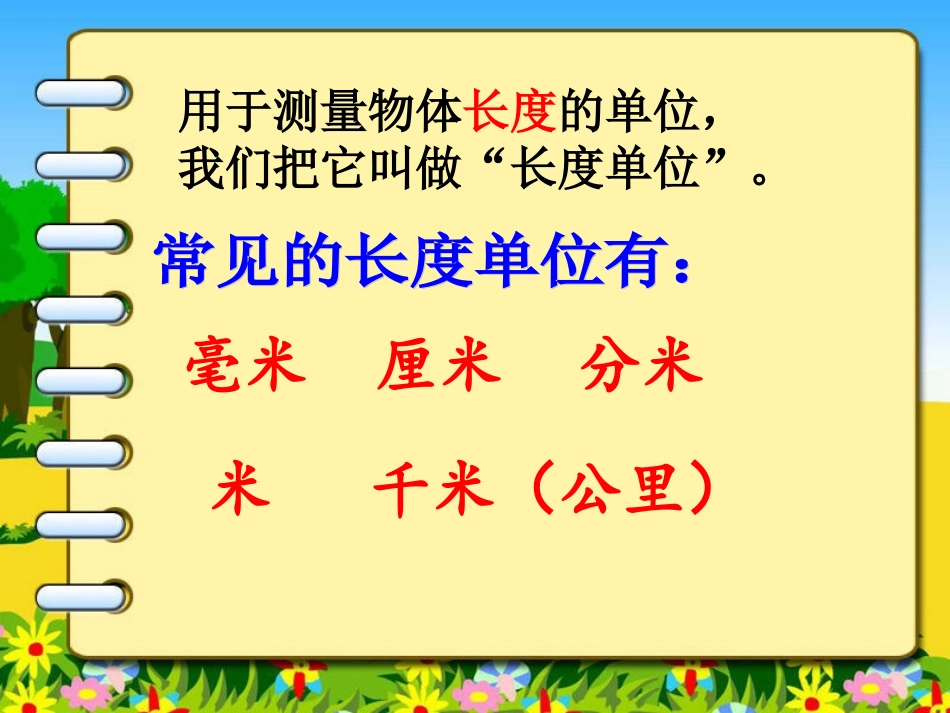 人教版三年级数学上册《吨的认识》PPT课件 (3)_第2页