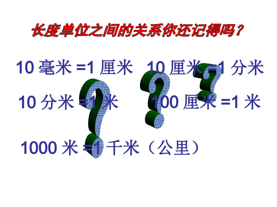 人教版三年级数学上册《吨的认识》PPT课件 (3)_第3页