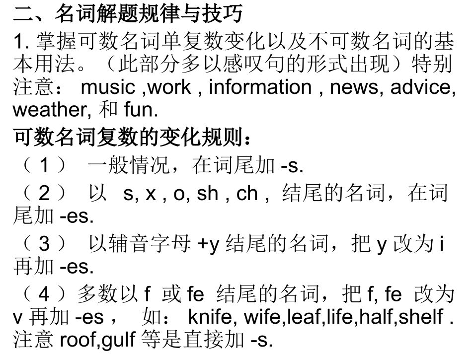 名词专练课件_第3页