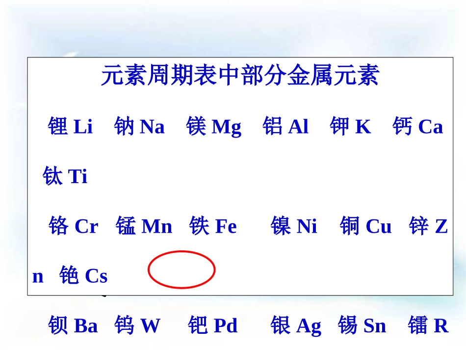金属的化学性质_第2页