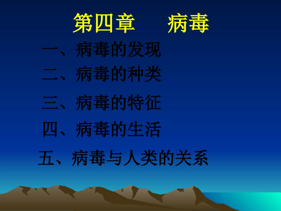 没有细胞结构的微小生物1_第3页