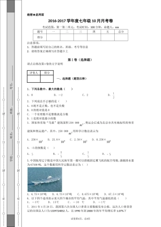 2016-2017学年度七年级10月月考卷A