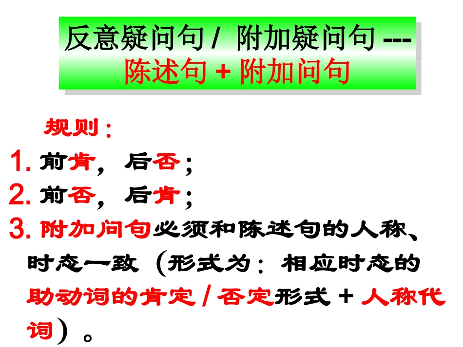 反义疑问句专项课件(自制)_第2页