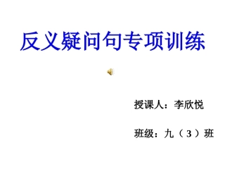 反义疑问句专项课件(自制)