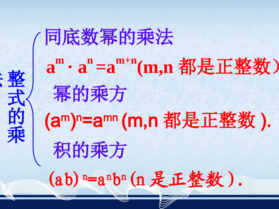 七下213单项式的乘法_第2页