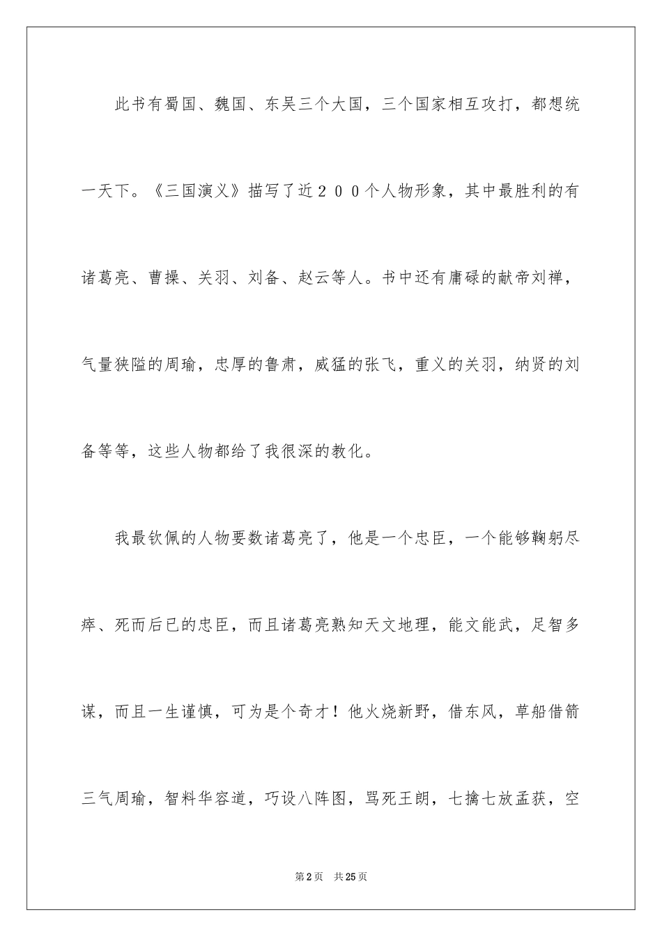 2024三国记叙文_第2页