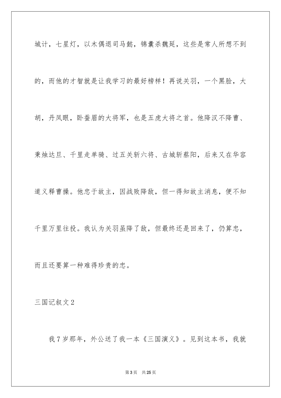 2024三国记叙文_第3页