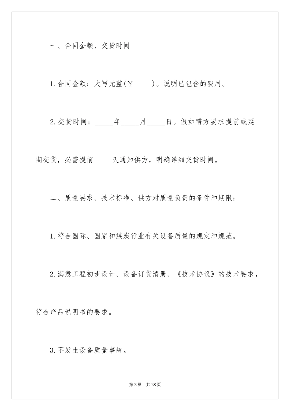 2024供货协议书合同_第2页