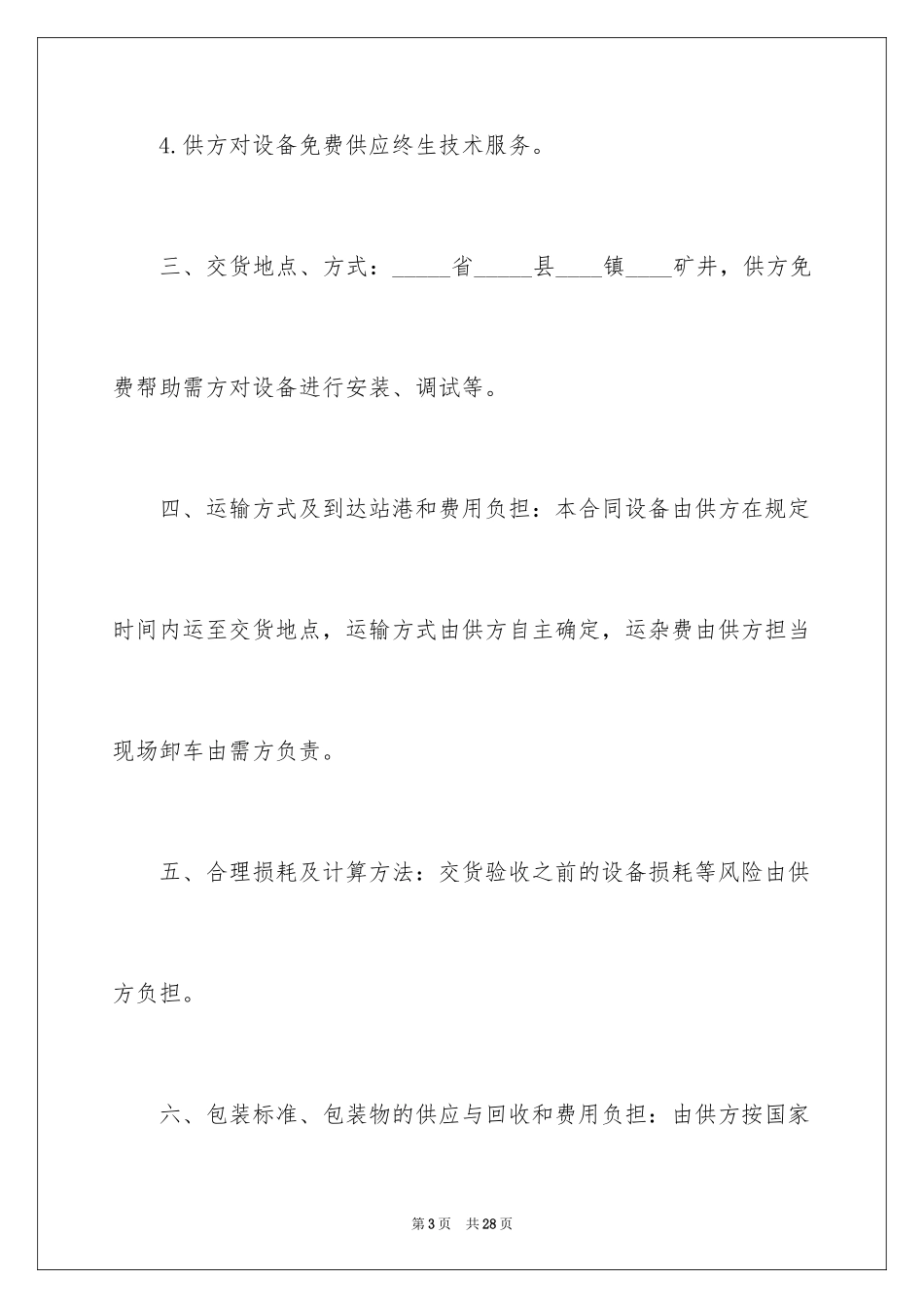 2024供货协议书合同_第3页