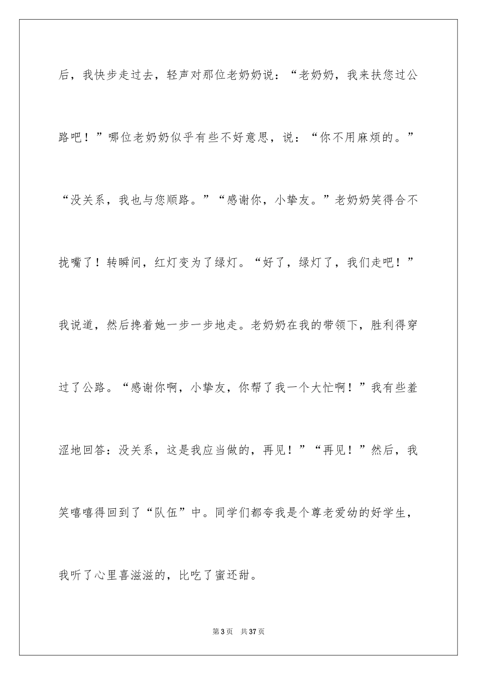 2024争当美德少年演讲稿_4_第3页