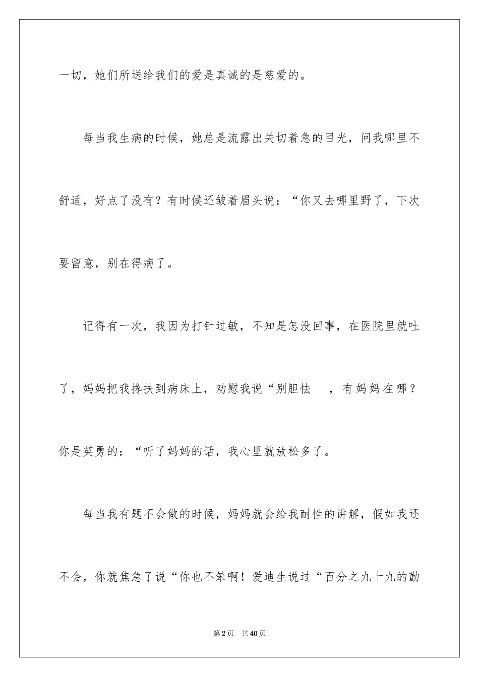 2024不一样的爱记叙文_6_第2页