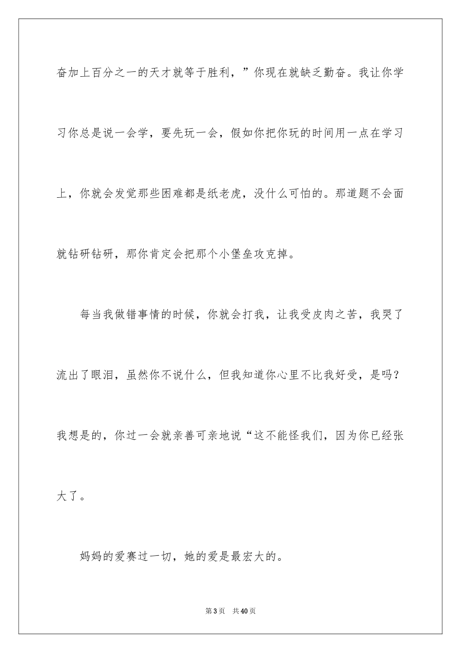 2024不一样的爱记叙文_6_第3页