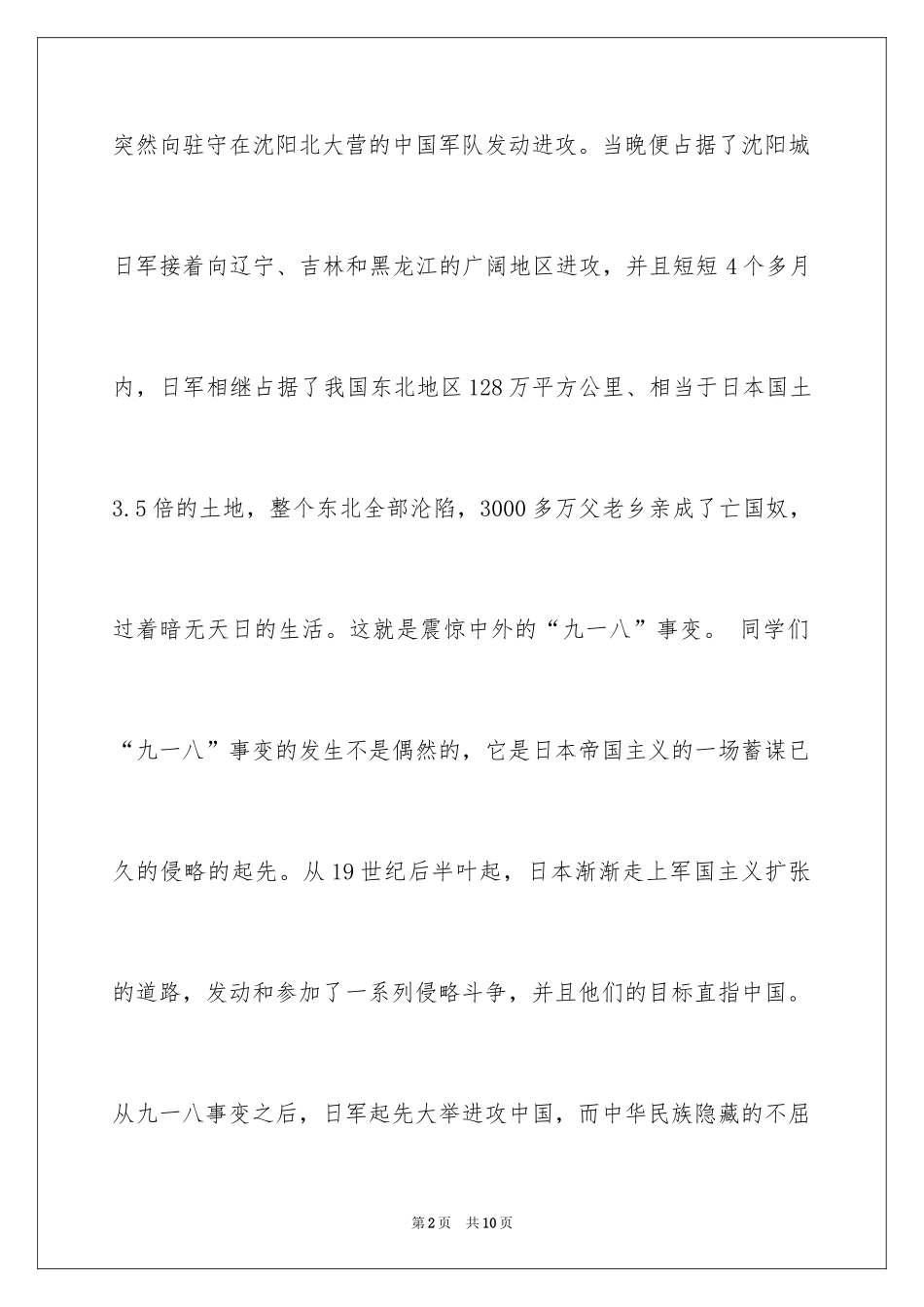 2024918演讲稿_第2页