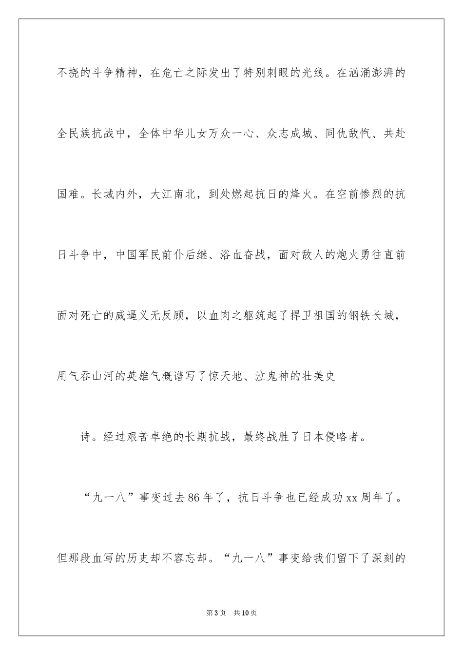 2024918演讲稿_第3页