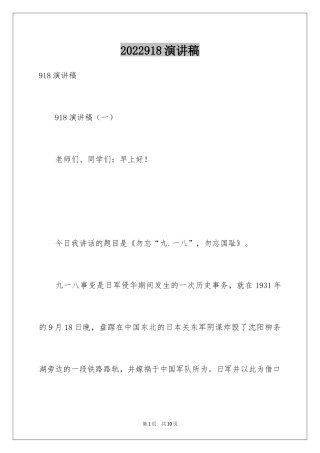 2024918演讲稿