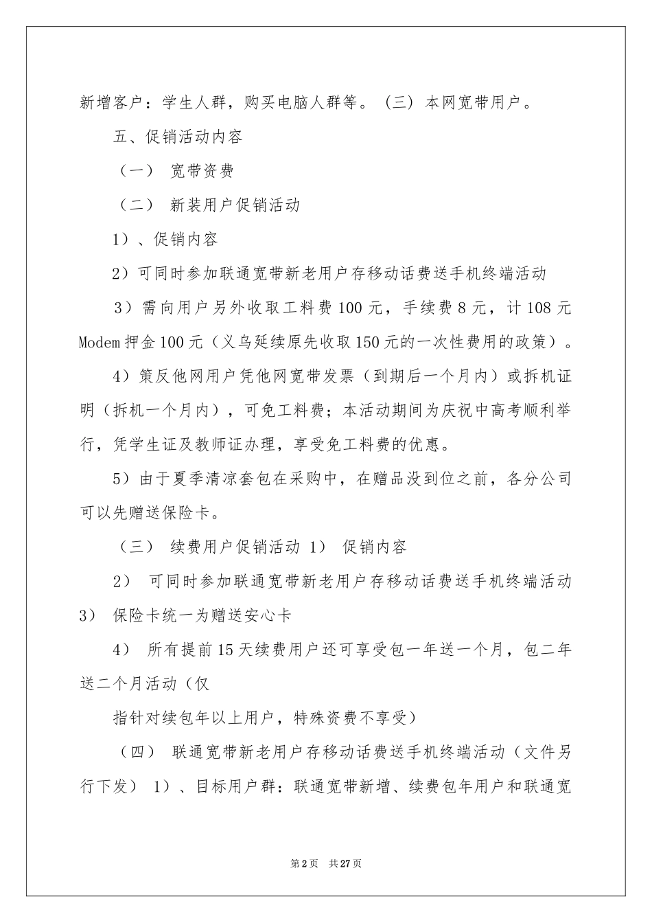 促销活动策划合集7篇_第2页