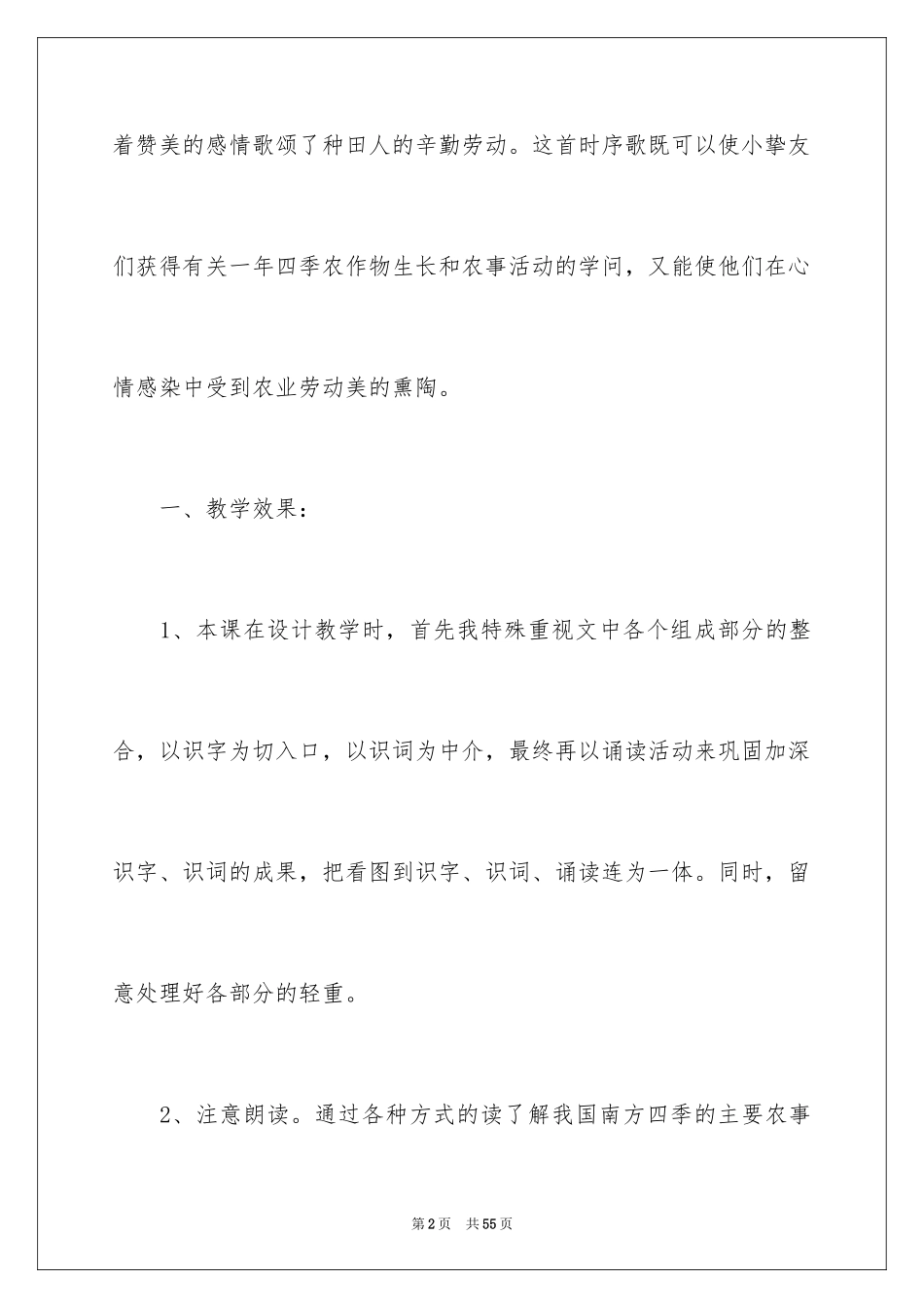 2024《四季》教学反思_1_第2页