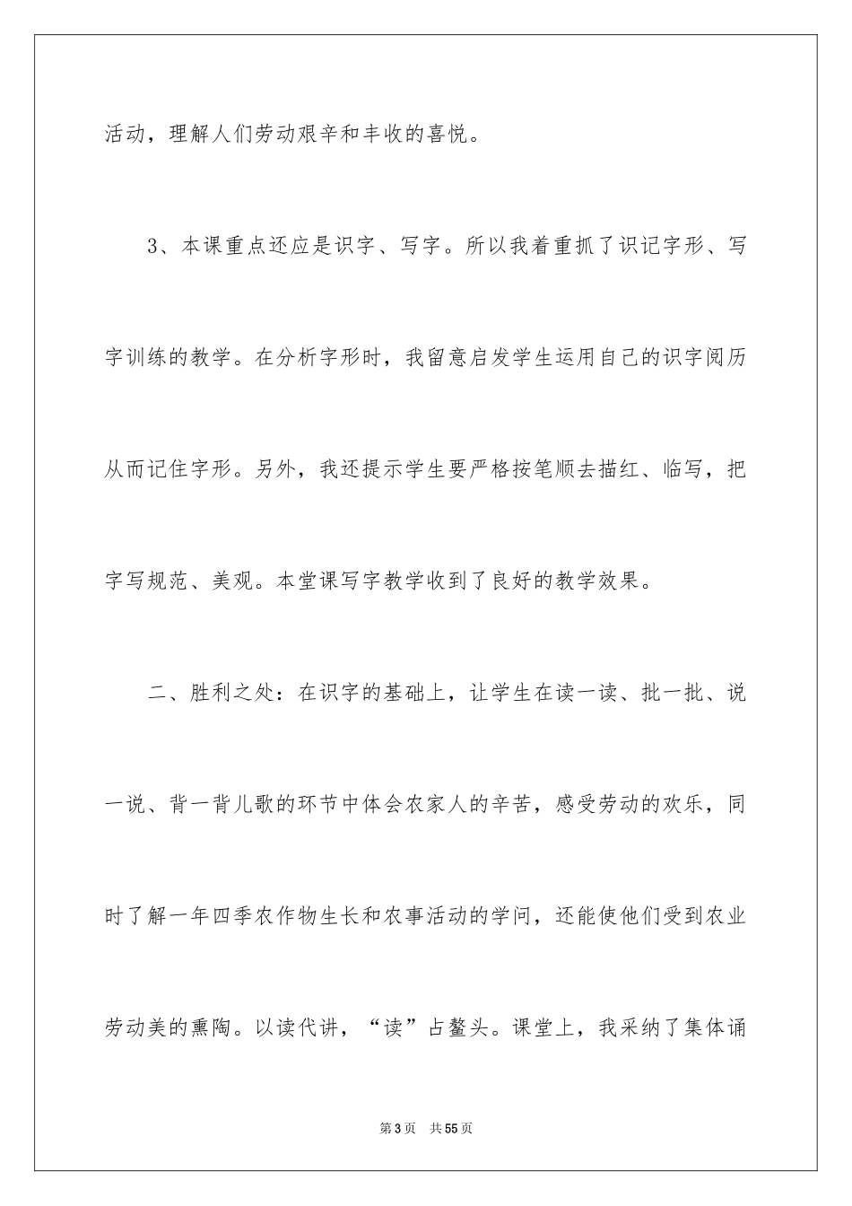 2024《四季》教学反思_1_第3页