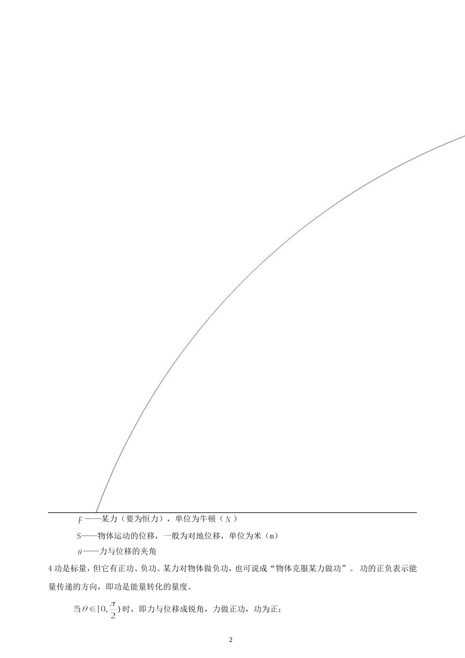 机械能守恒定律知识点总结及本章试题_第2页