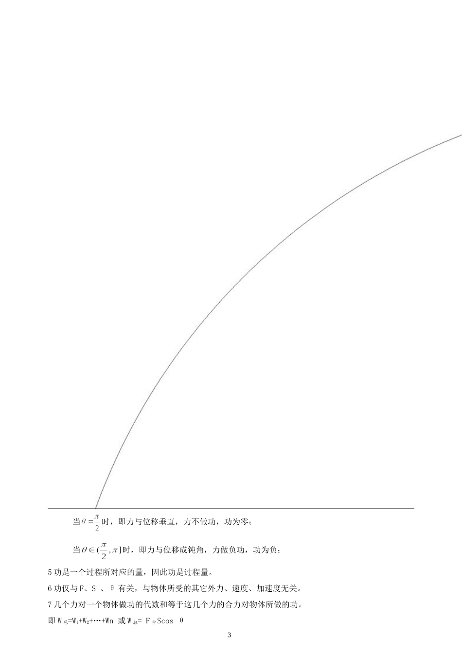 机械能守恒定律知识点总结及本章试题_第3页