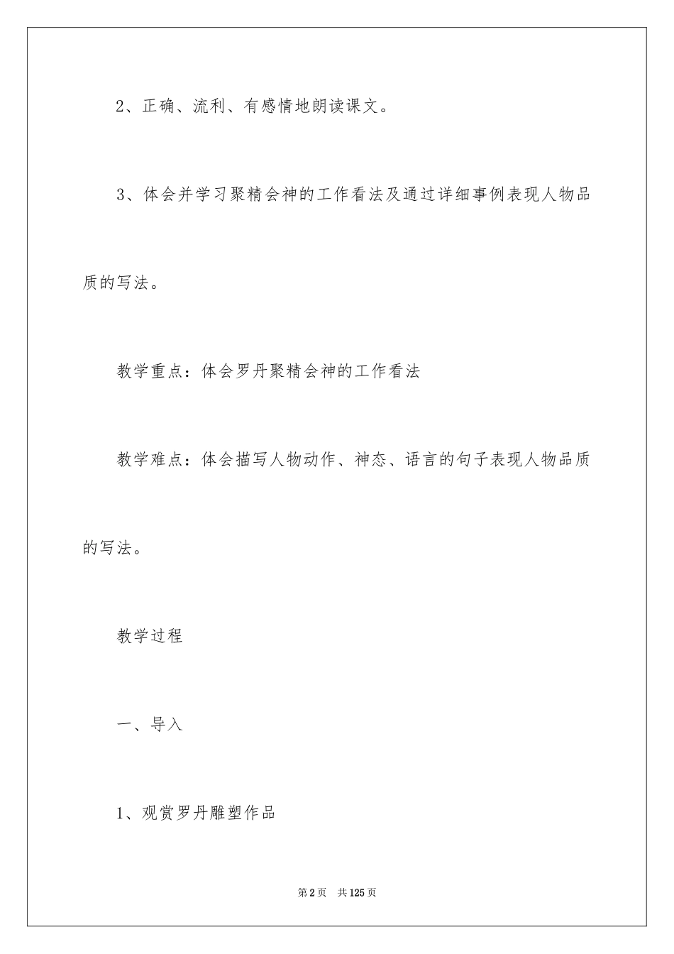 2024《全神贯注》语文教案_第2页