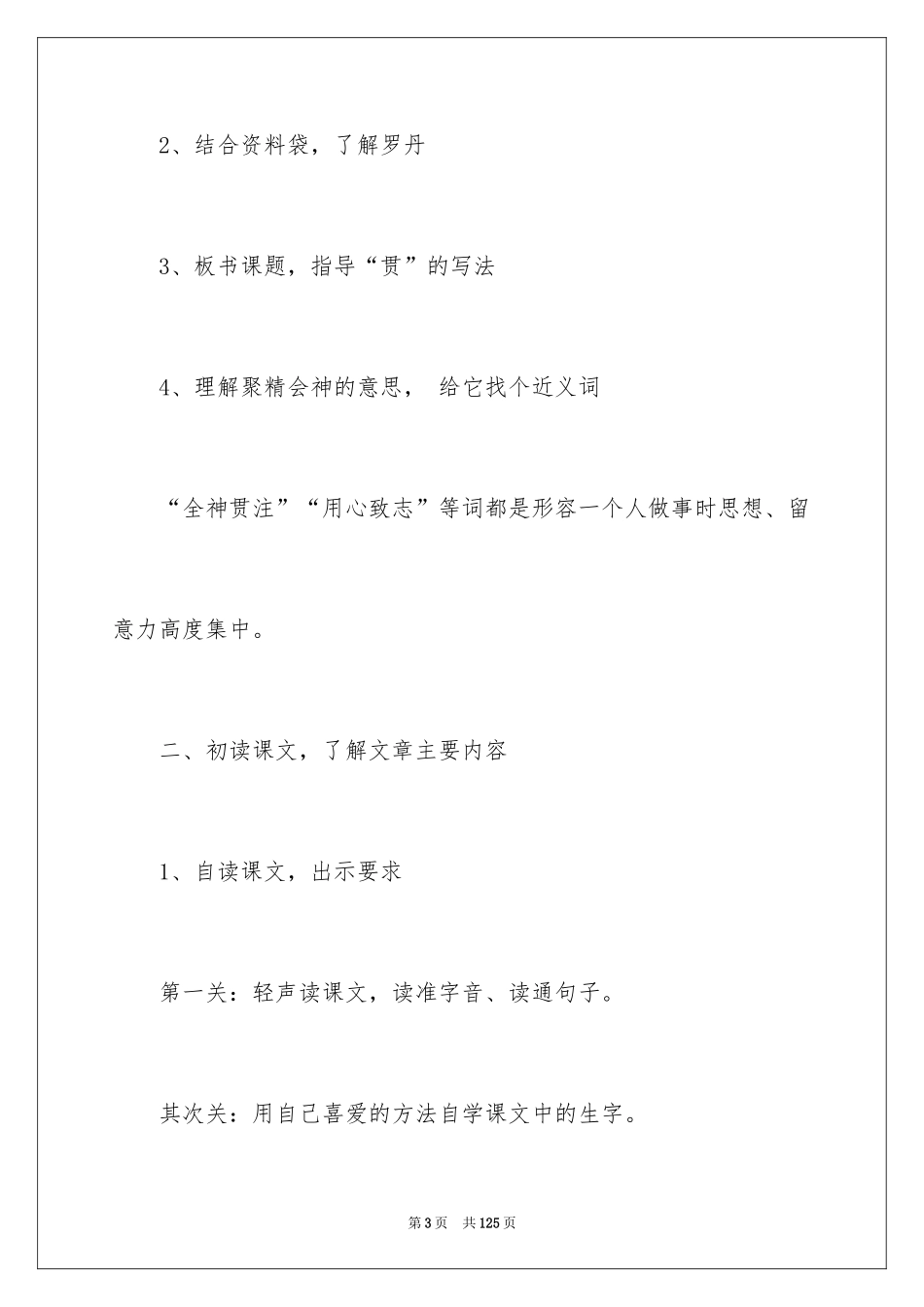 2024《全神贯注》语文教案_第3页