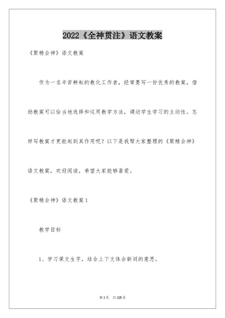 2024《全神贯注》语文教案