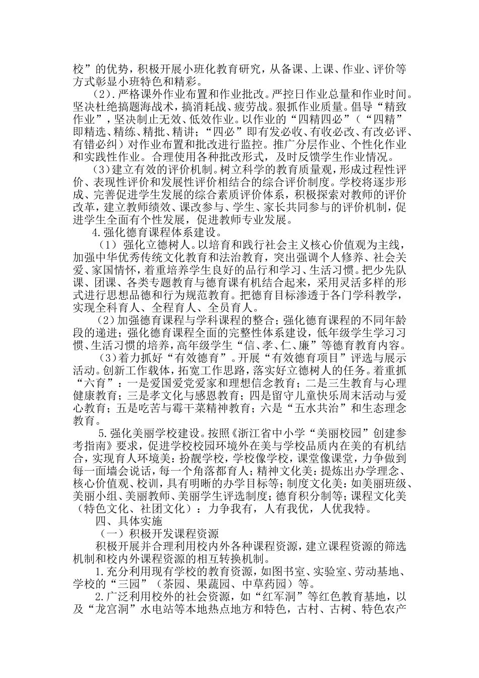 缙云县方溪小学深化课程改革实施方案_第2页