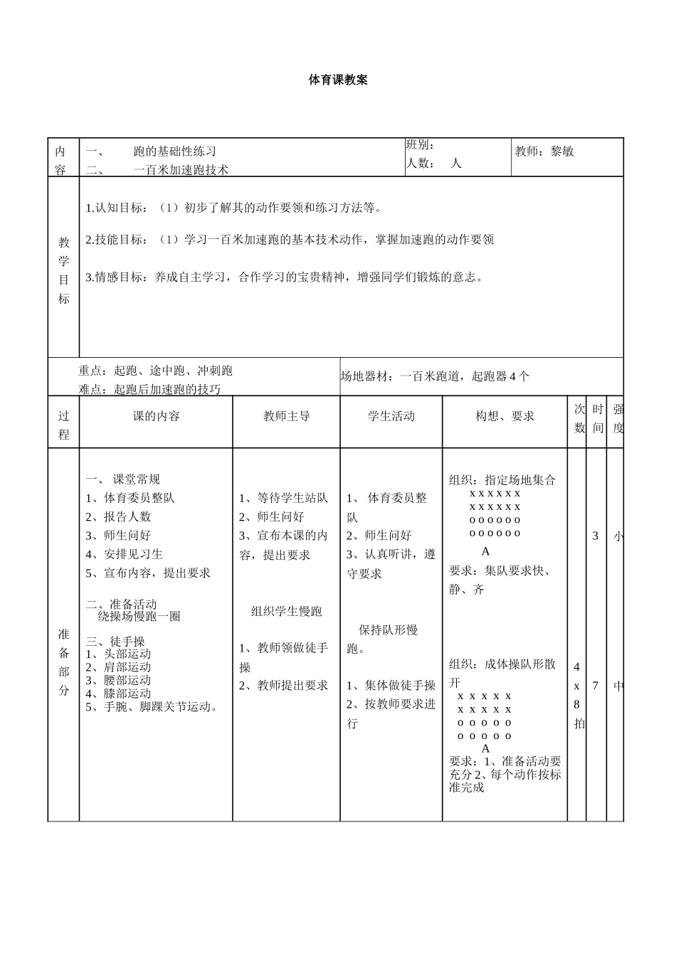 一百米加速跑_第1页