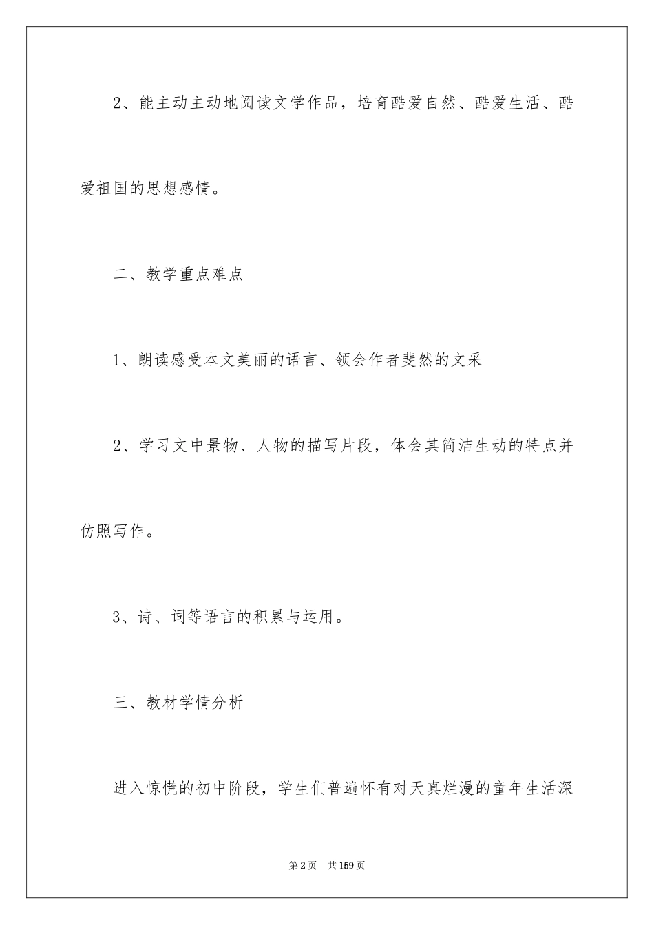 2024《往事依依》教案_第2页
