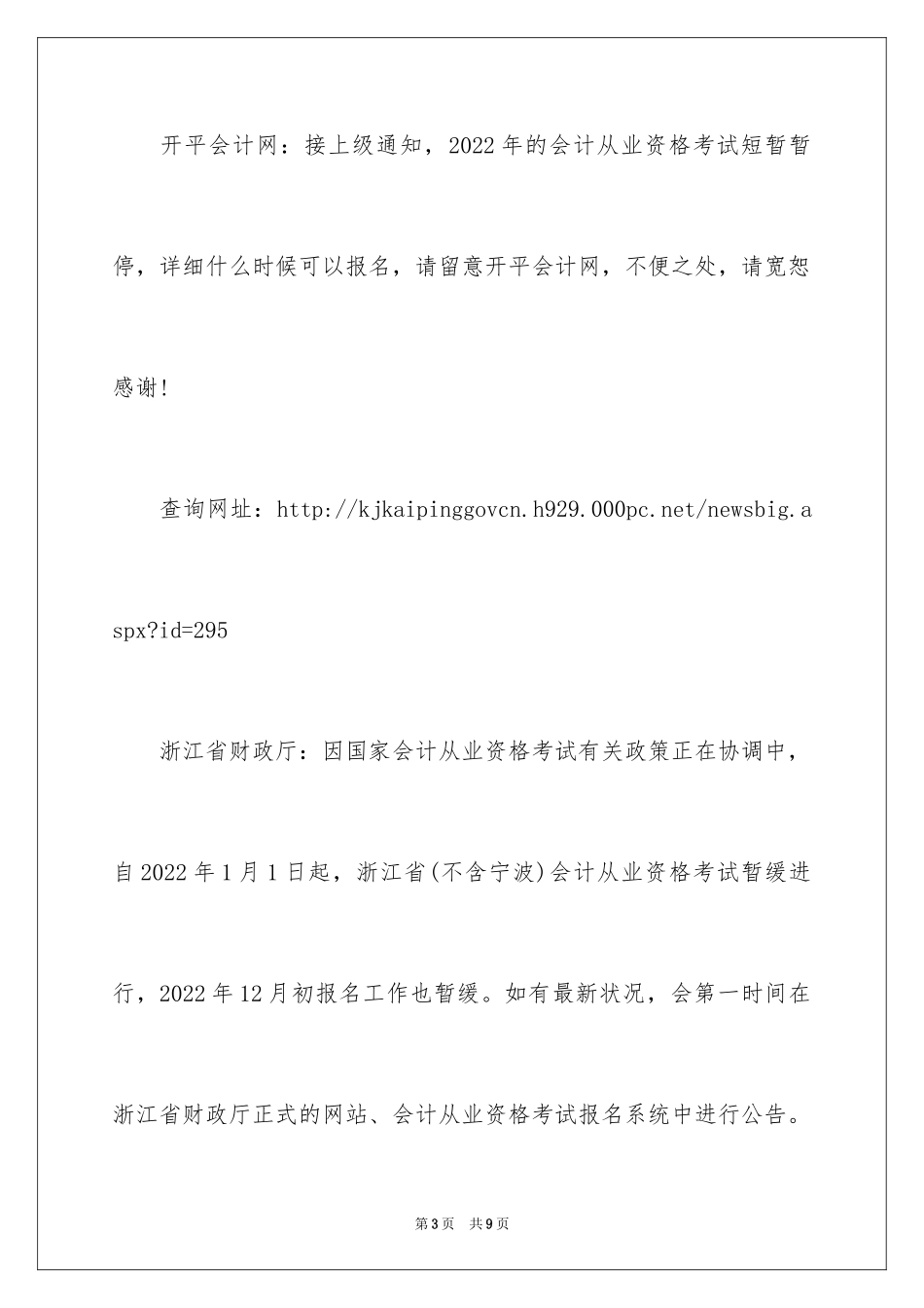 2024会计从业资格考试到底是改革还是取消_第3页
