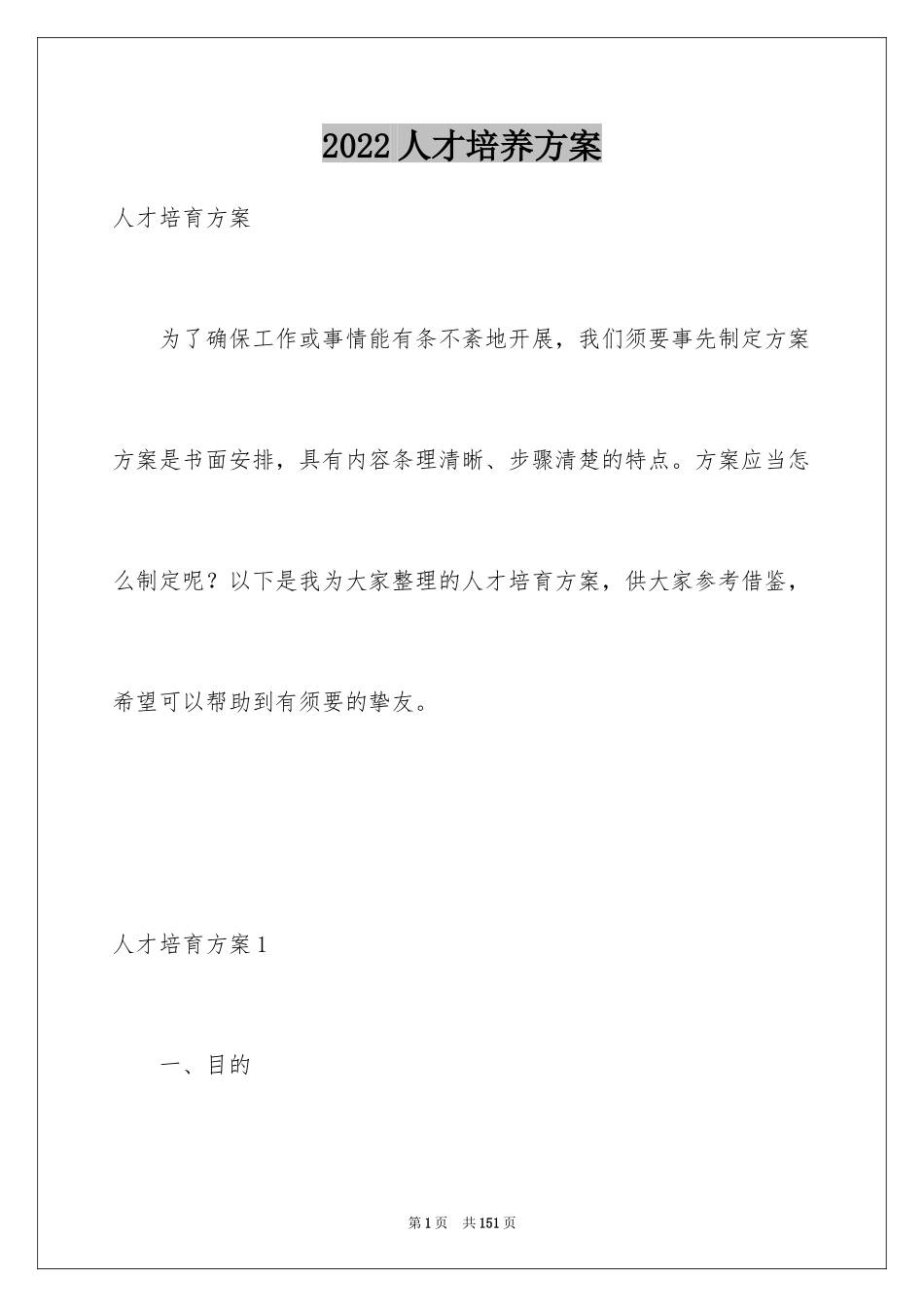 2024人才培养方案_13_第1页