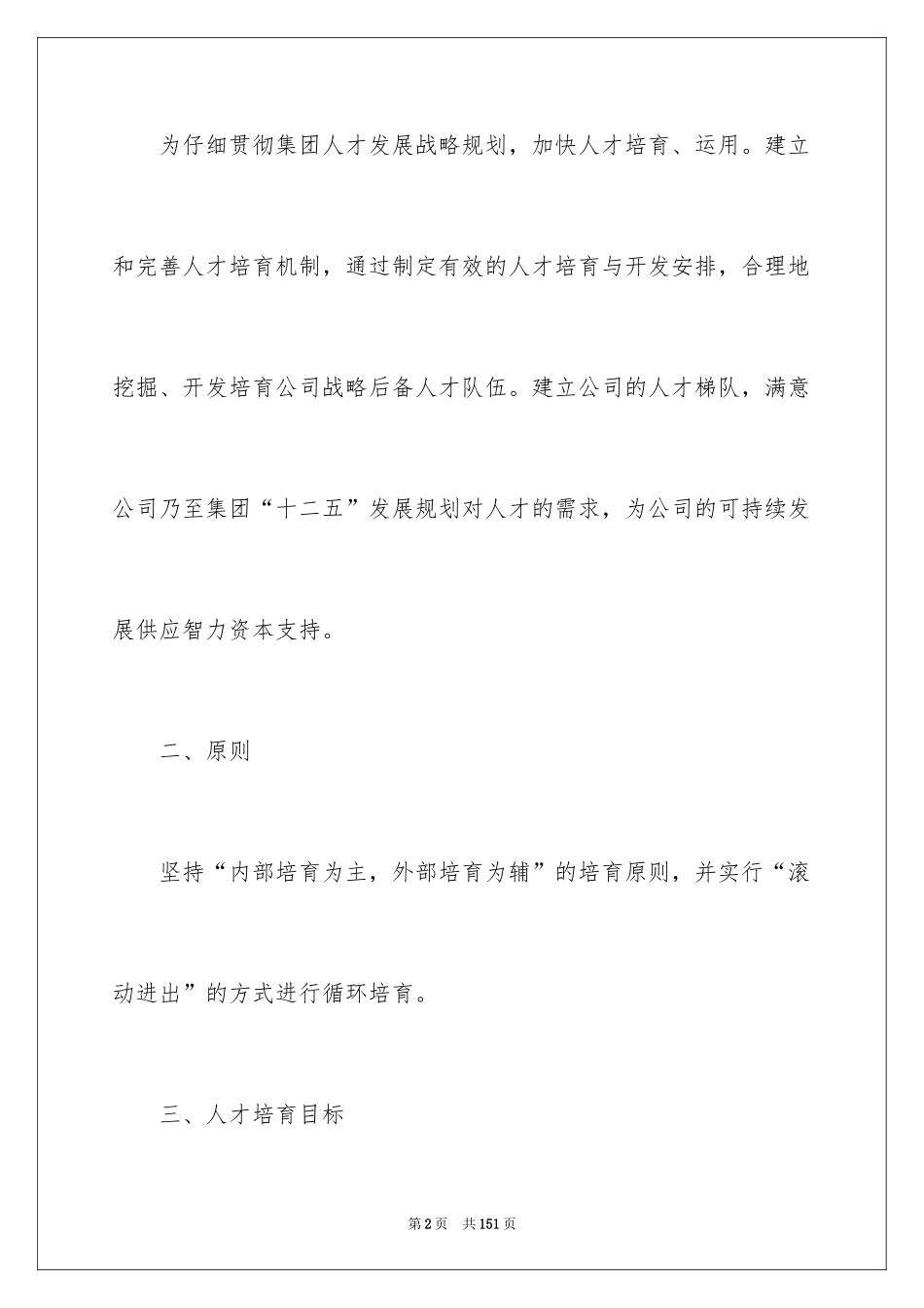 2024人才培养方案_13_第2页