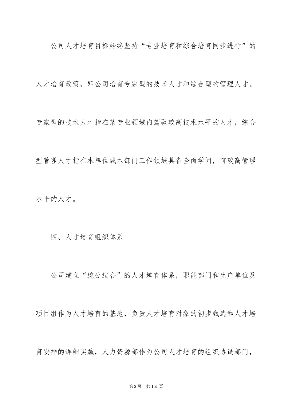 2024人才培养方案_13_第3页