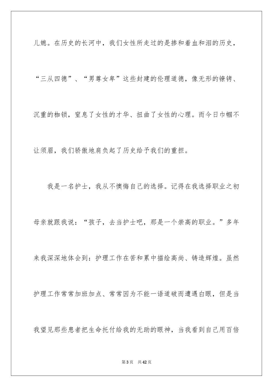 2024三八妇女节演讲稿_1048_第3页