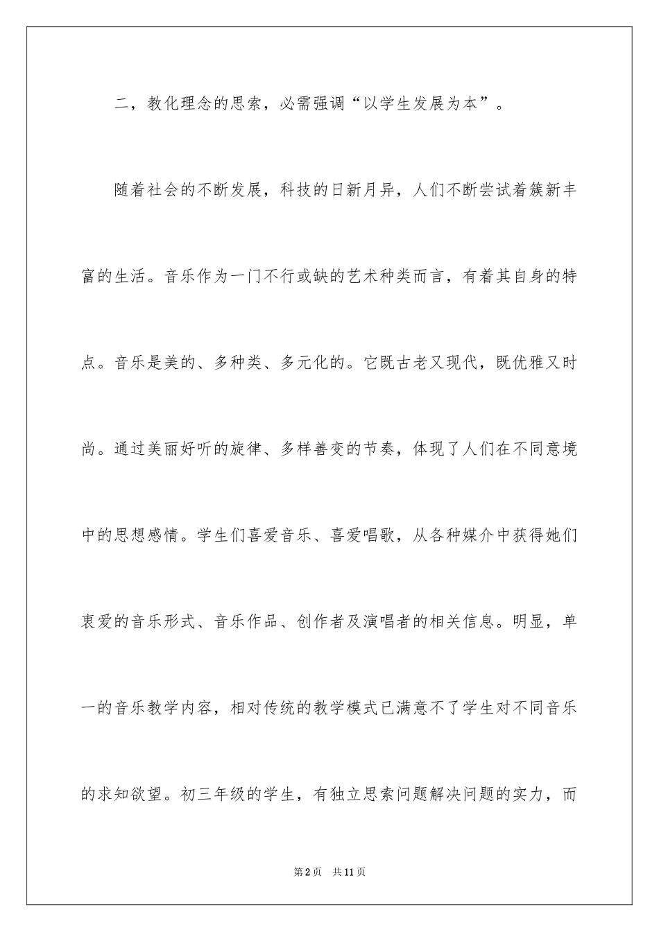 2024九年级音乐教学工作计划_第2页