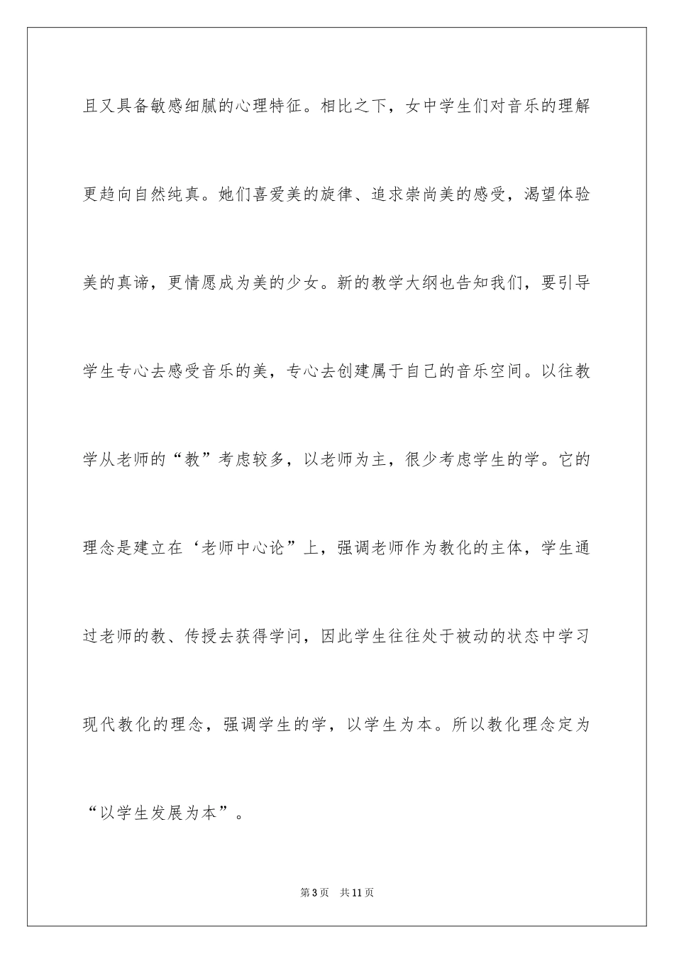 2024九年级音乐教学工作计划_第3页
