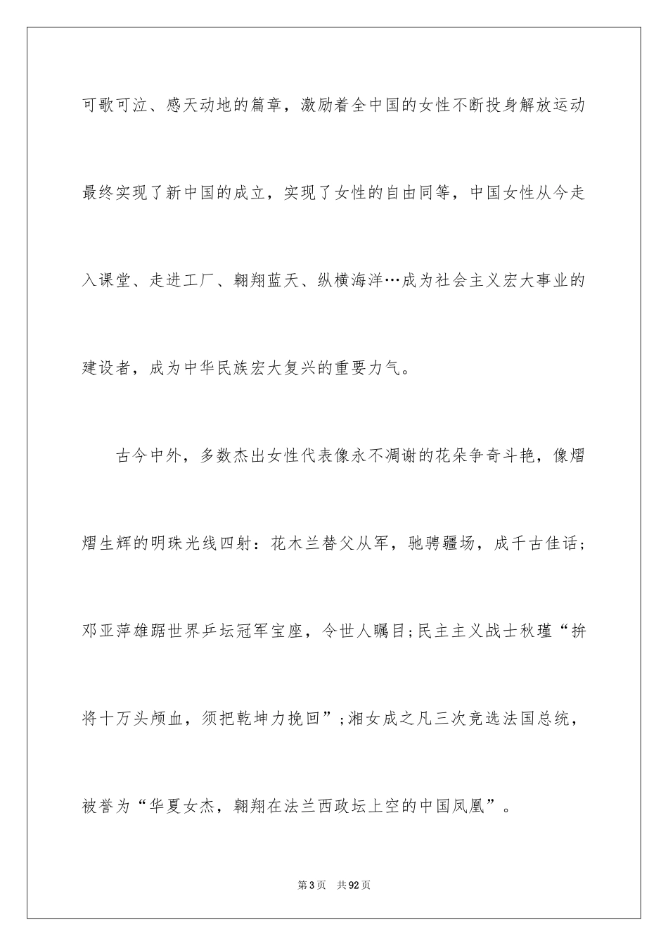 2024三八妇女节演讲稿_1588_第3页