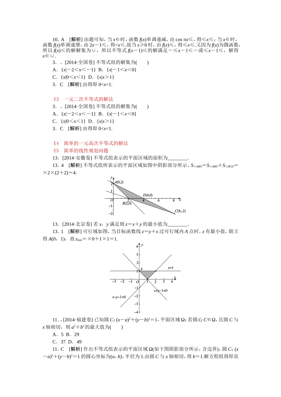 数学必修五不等式高考汇编_第2页